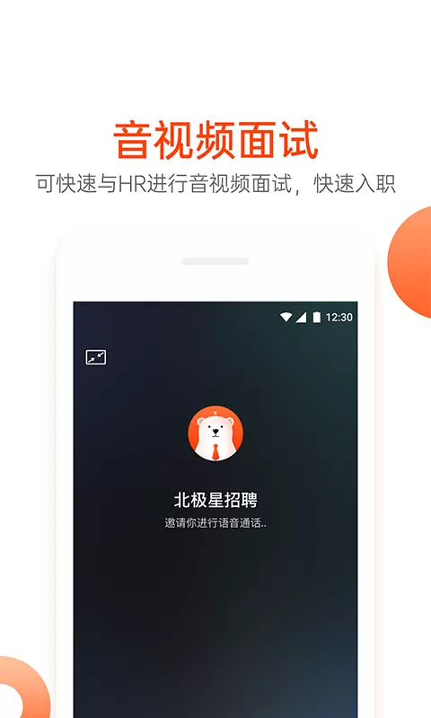 北极星招聘下载官网版图4