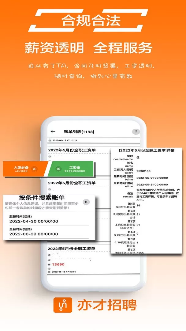 亦才招聘最新版本下载图3