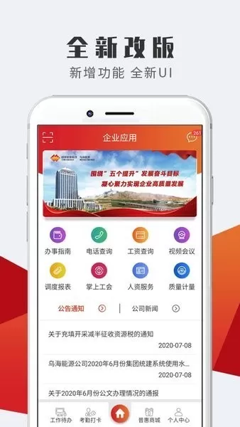 掌上企业应用官网版手机版图2