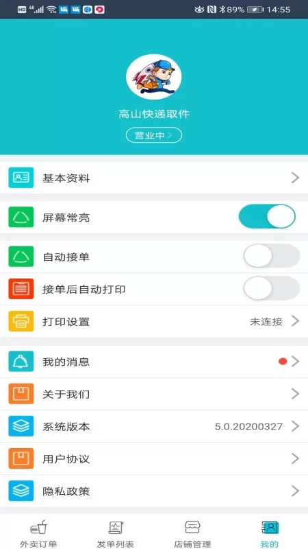 益鸽外卖商户手机版图2