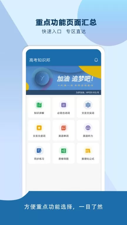 高考知识邦下载官方版图3