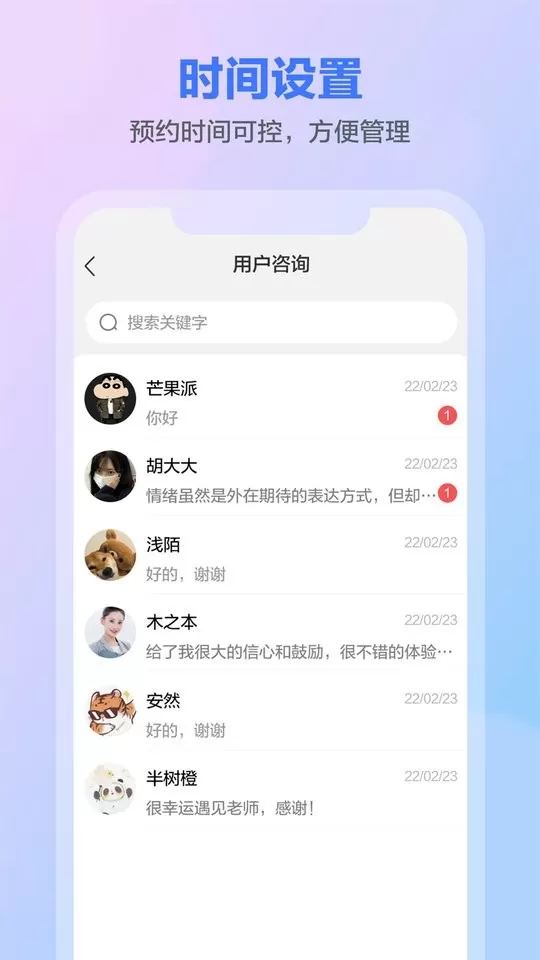 一灯咨询老师端免费版下载图3