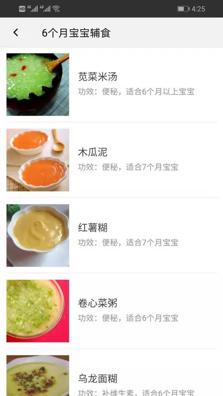 宝宝辅食食谱大全app下载图3