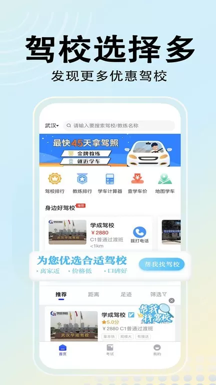 驾考帮安卓最新版图1