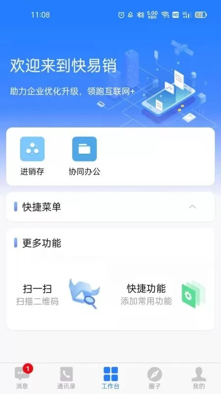 快易销下载免费图3