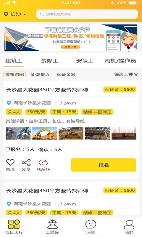 建程在线下载官网版图3