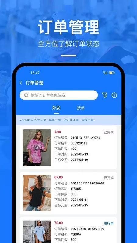 东纺企服系统下载app图1