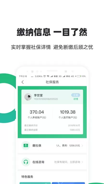 亲亲小保社保管家最新版图3