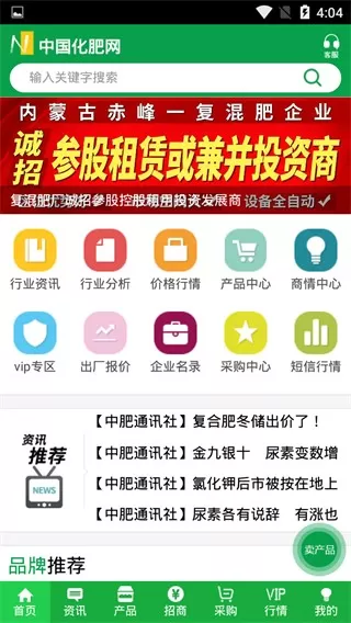 中国化肥网下载安装免费图1