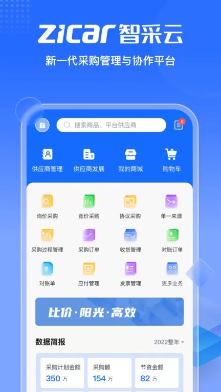 智采云下载app图4