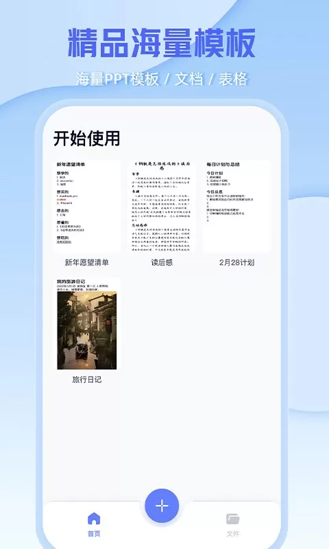 word办公文档最新版本图3