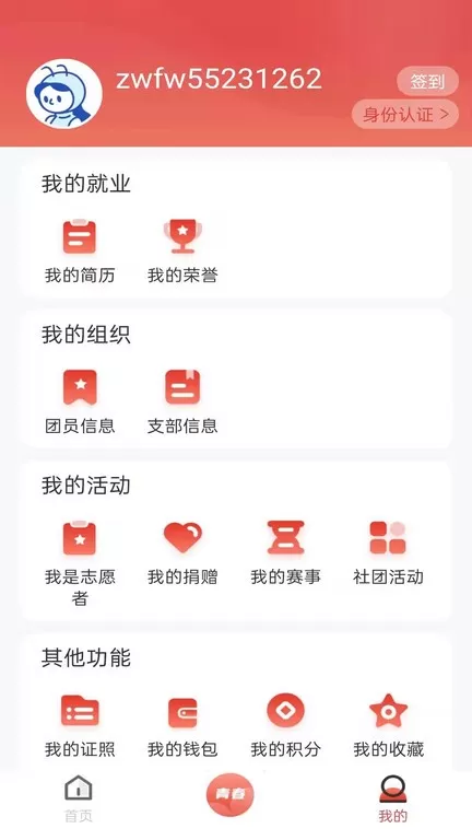 青春山东app下载图1