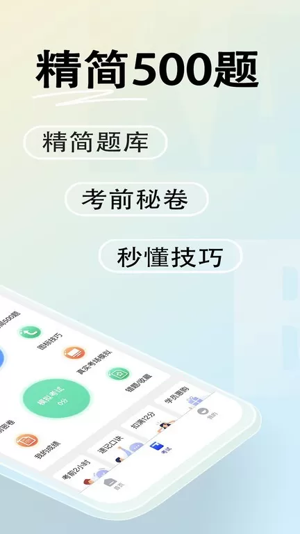 驾考帮安卓最新版图4