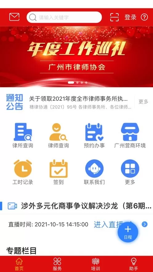 律兴下载安卓版图3