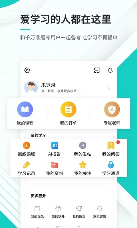 注册会计师准题库下载安卓版图3