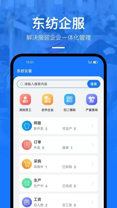 东纺企服系统下载app图2