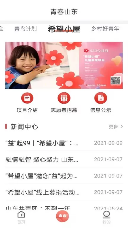 青春山东app下载图3