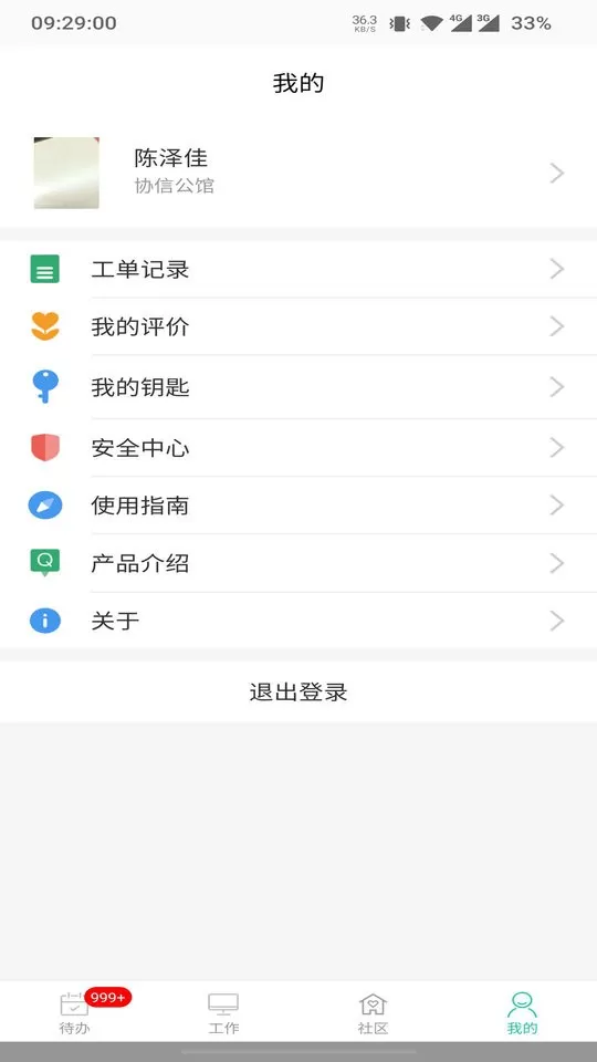 管家助手安卓版最新版图2