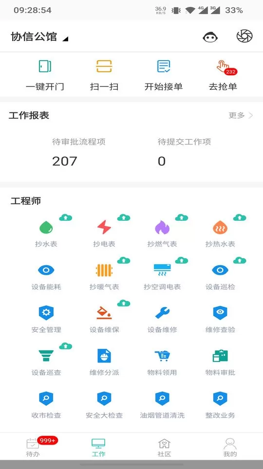 管家助手安卓版最新版图3