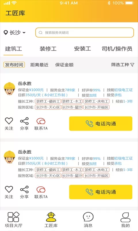 建程在线下载官网版图1