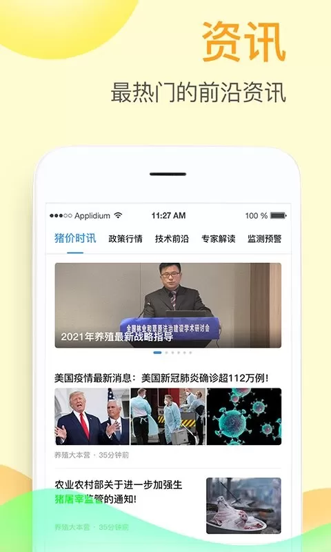 掌上牧云企业版下载官网版图4