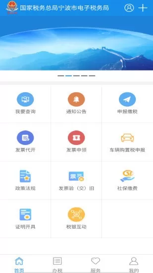 宁波税务下载手机版图3