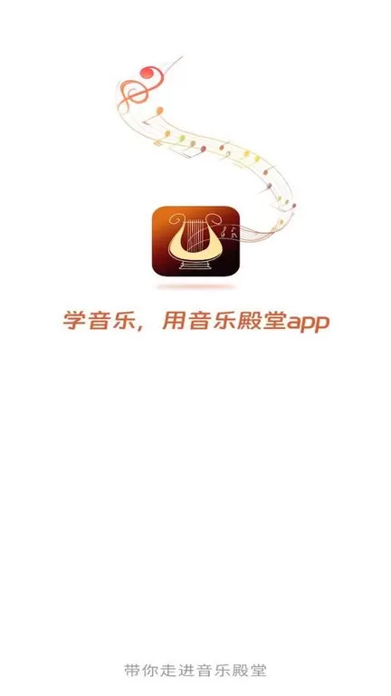 音乐殿堂下载app图3