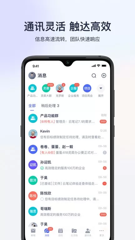 网易灵犀办公最新版本下载图4