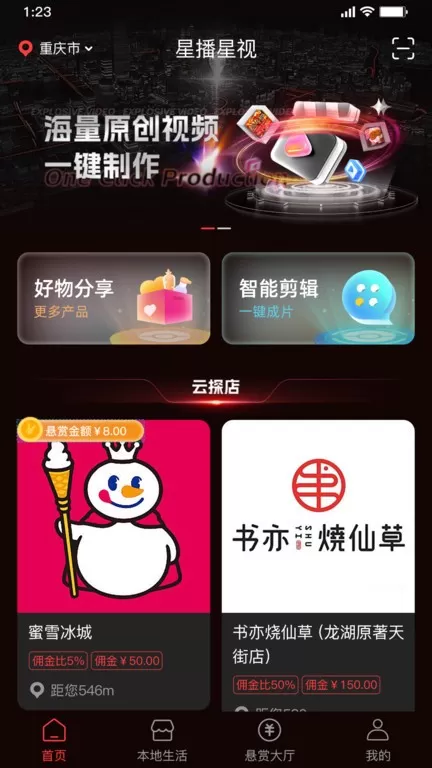 星播星视官网版旧版本图2