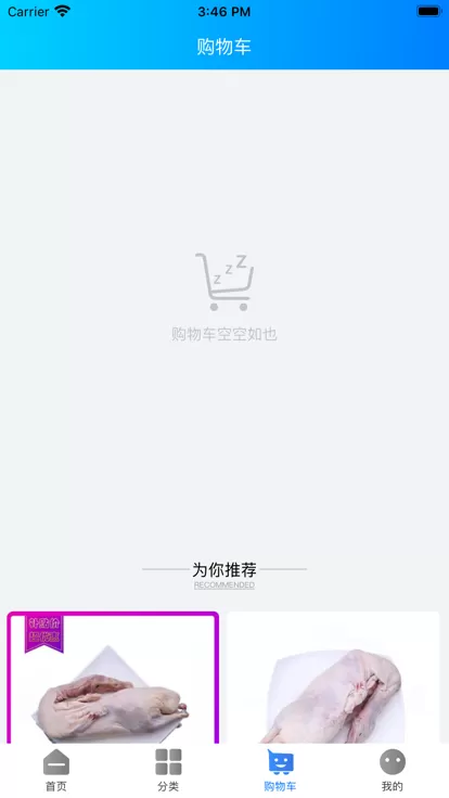 天环冻品商城下载新版图3