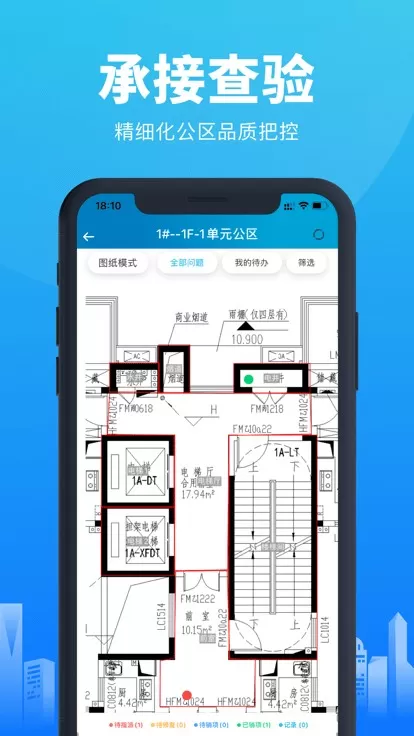 移动验房下载安装免费图2