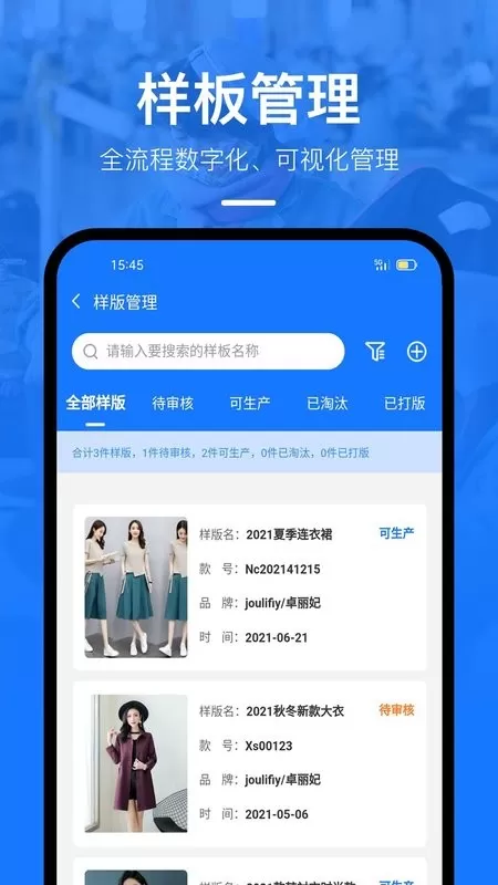 东纺企服系统下载app图4