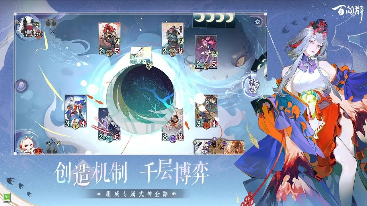 阴阳师百闻牌最新版app图2