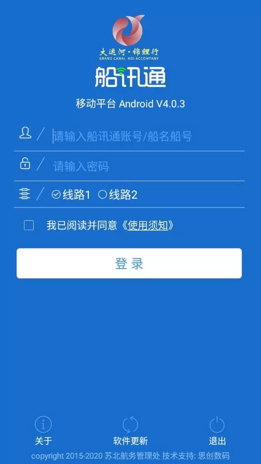 船讯通下载安卓版图1