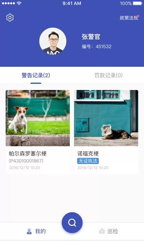 养犬执法下载免费版图1