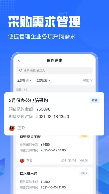 智采云下载app图3