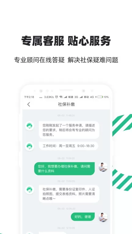 亲亲小保社保管家最新版图4