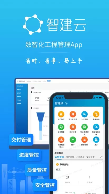 移动验房下载安装免费图1