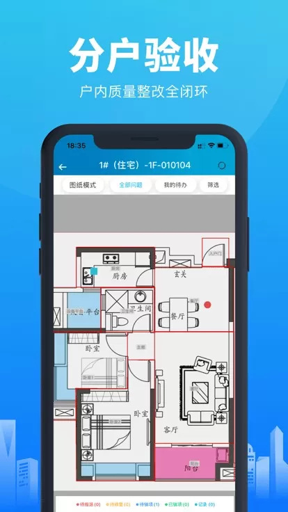 移动验房下载安装免费图3