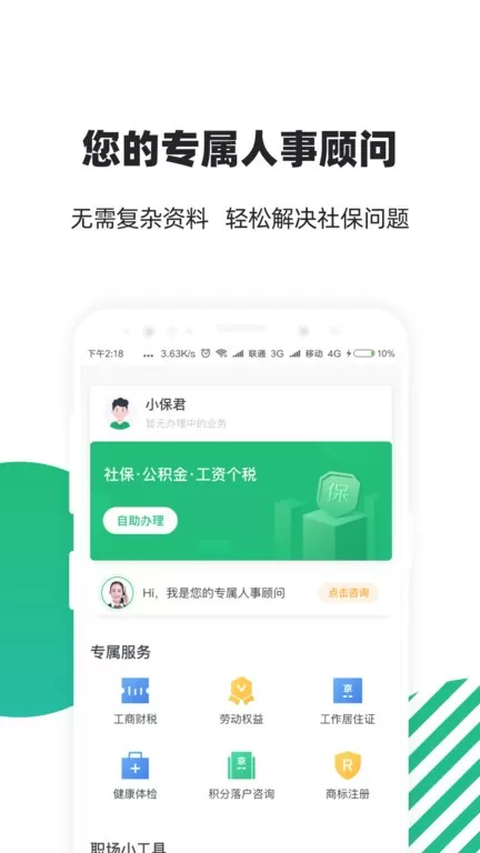 亲亲小保社保管家最新版图1