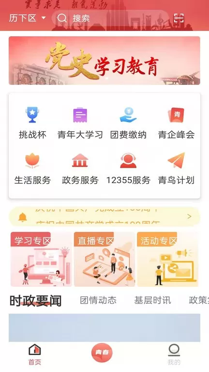 青春山东app下载图2