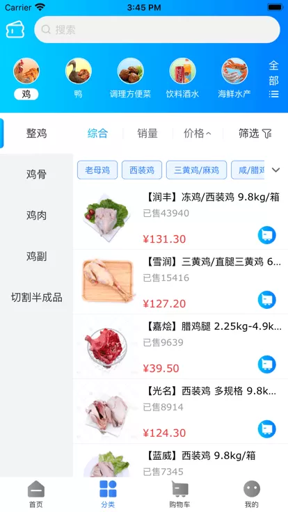 天环冻品商城下载新版图2