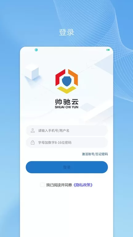 帅驰云企业双重预防云下载app图4