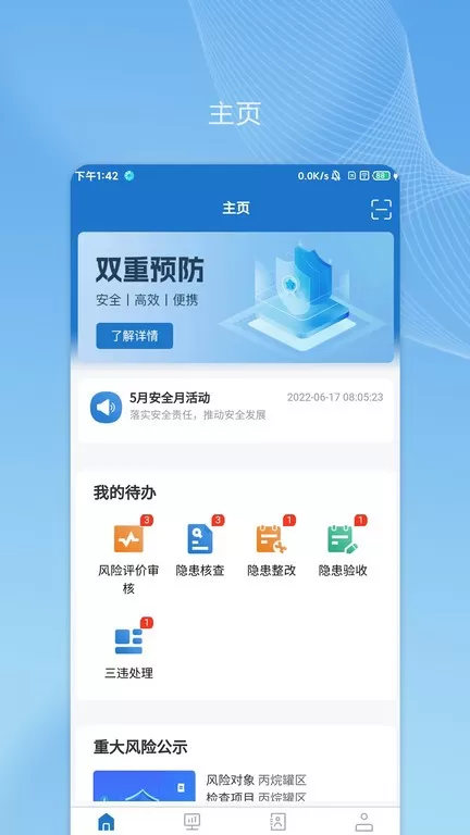 帅驰云企业双重预防云下载app图2