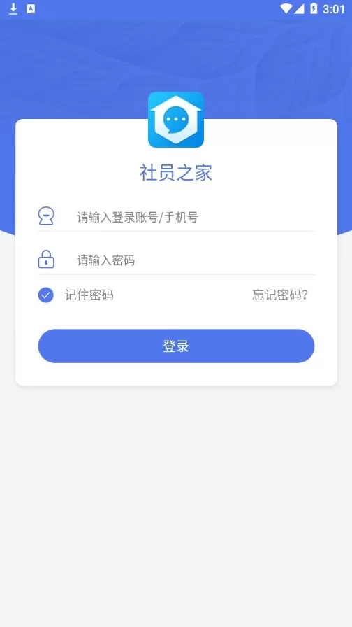 社员之家下载新版图1