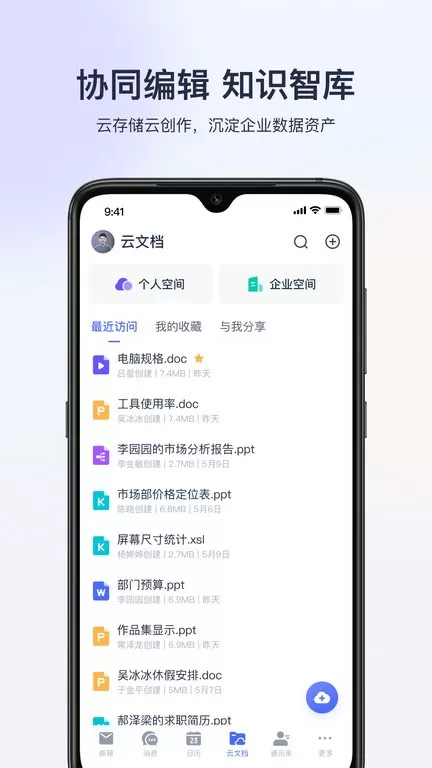 网易灵犀办公最新版本下载图3