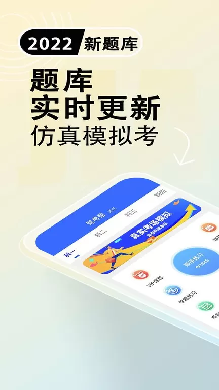 驾考帮安卓最新版图3