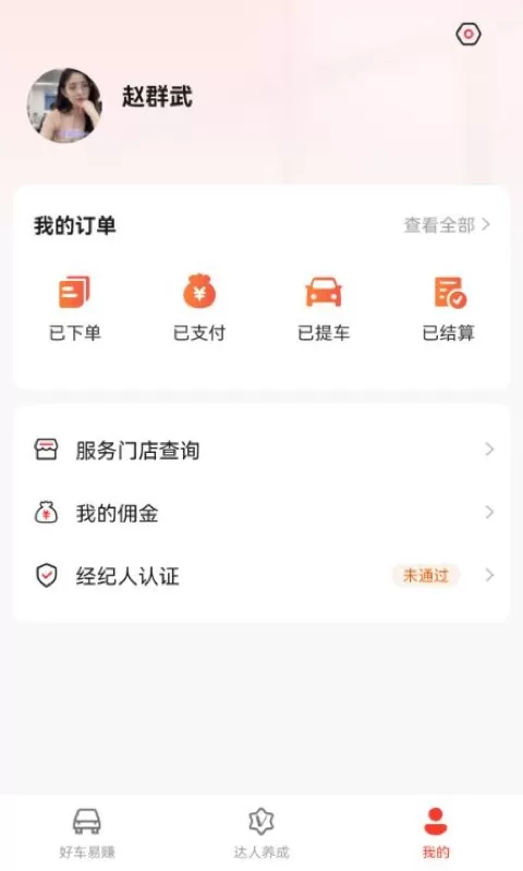 阳光车达人下载官方正版图2