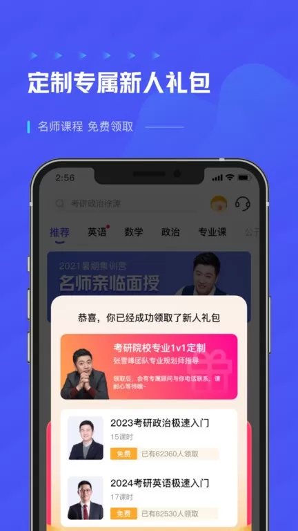 研途考研下载安卓版图4