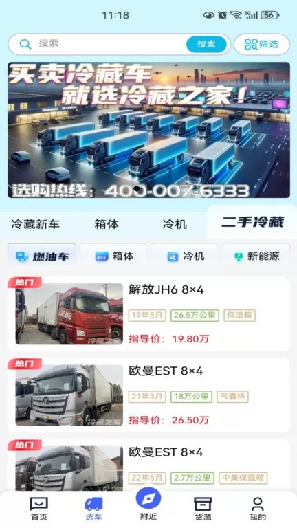 冷藏之家安卓版最新版图1